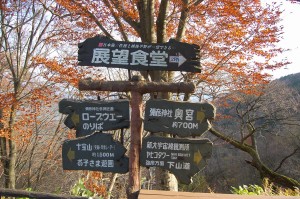 Signs on Mt. Yahiko