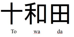 Japan’s Christian Roots